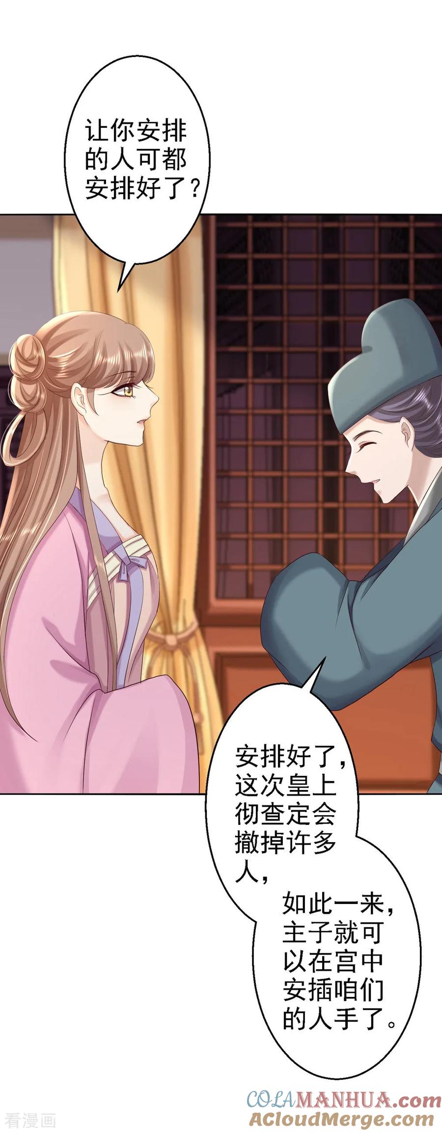 《步步毒谋：血凰归来》第56话 大获全胜 第25页