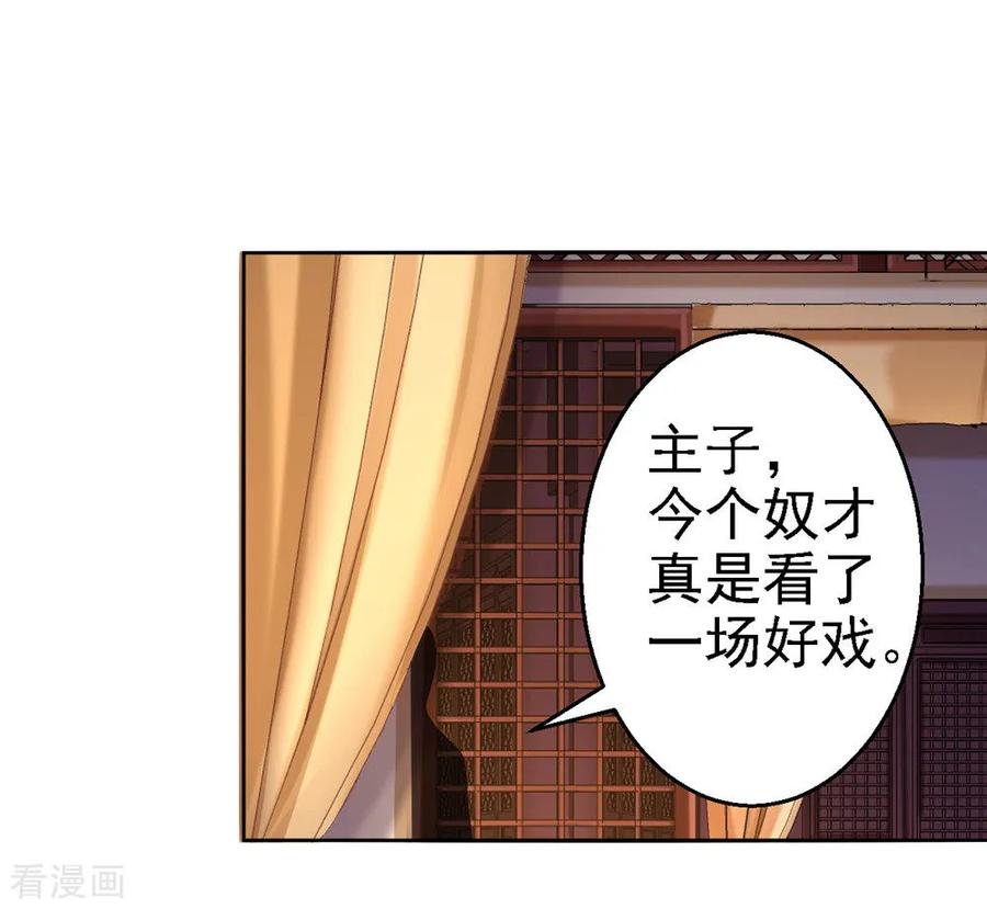 《步步毒谋：血凰归来》第56话 大获全胜 第24页