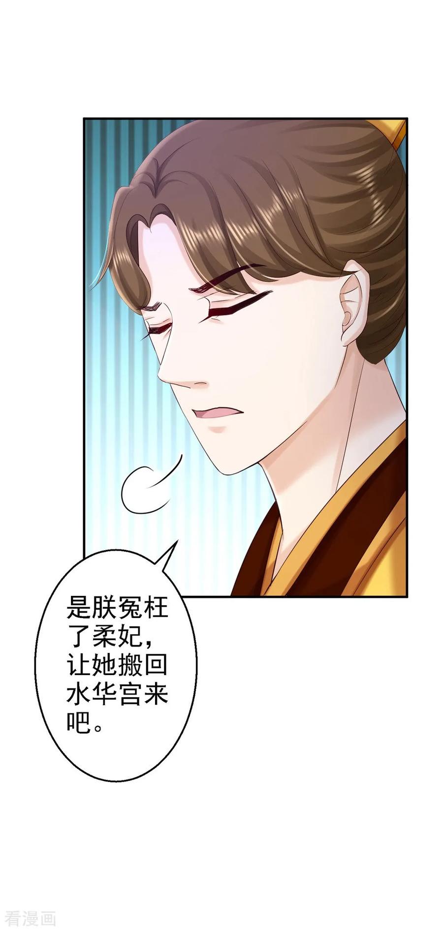 《步步毒谋：血凰归来》第56话 大获全胜 第22页
