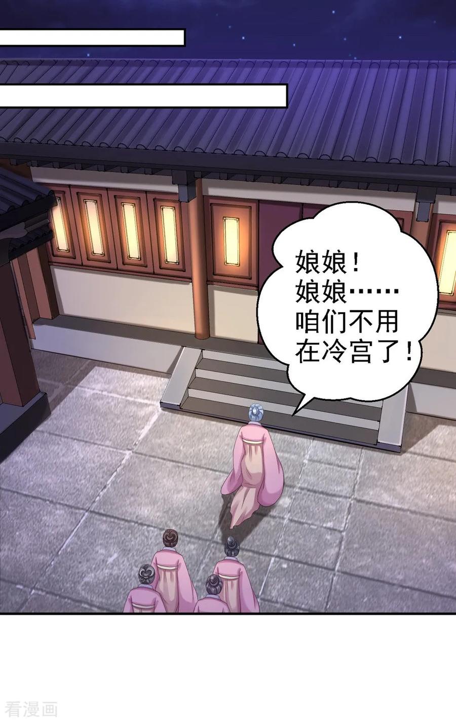 《步步毒谋：血凰归来》第56话 大获全胜 第28页
