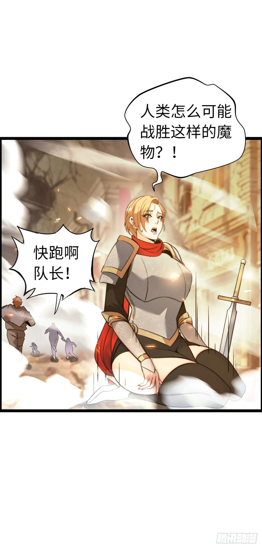 《开直播，在异界横着走》黑暗亵渎法球 第18页
