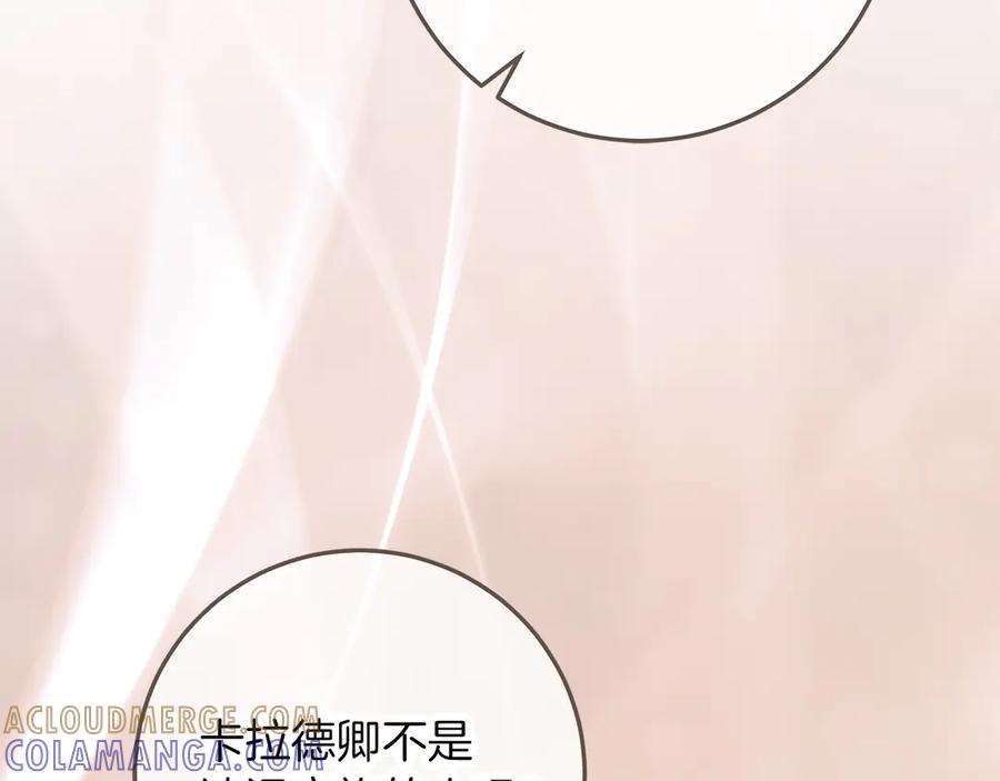 不幸的骑士，请和姐姐恋爱吧 - 第66话 继续恋爱 - 第221张图