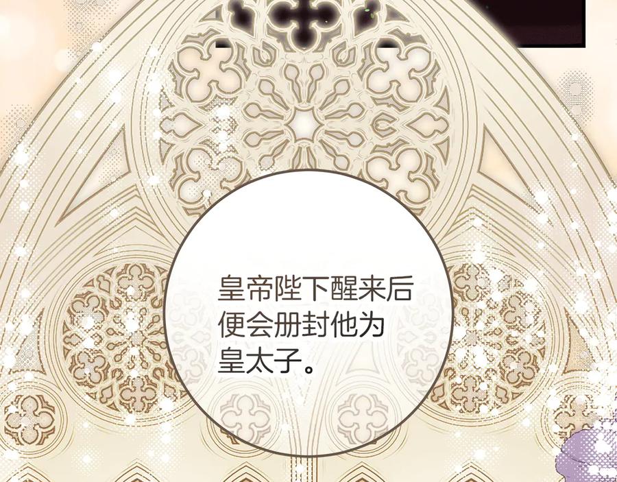 不幸的骑士，请和姐姐恋爱吧 - 第66话 继续恋爱 - 第228张图