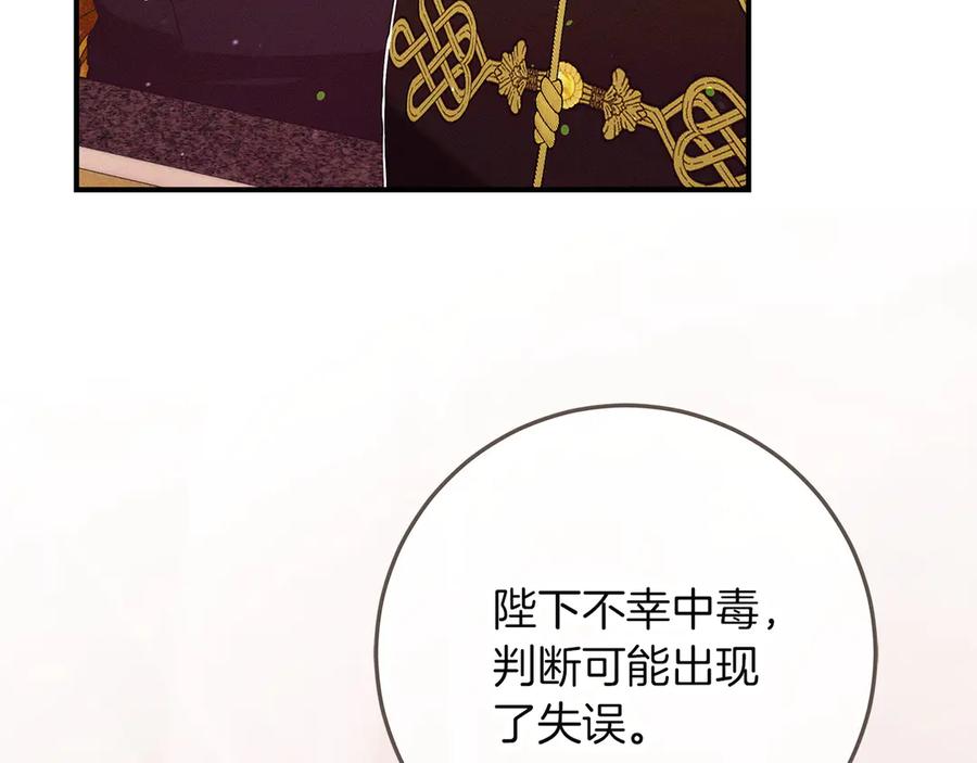 不幸的骑士，请和姐姐恋爱吧 - 第66话 继续恋爱 - 第220张图