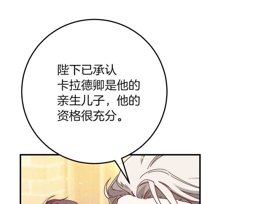 不幸的骑士，请和姐姐恋爱吧 - 第66话 继续恋爱 - 第218张图