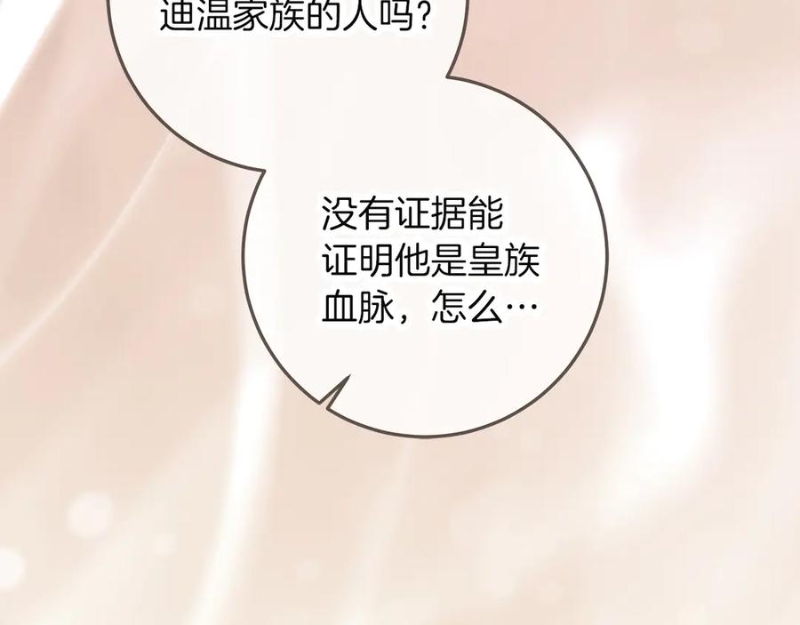 不幸的骑士，请和姐姐恋爱吧 - 第66话 继续恋爱 - 第222张图