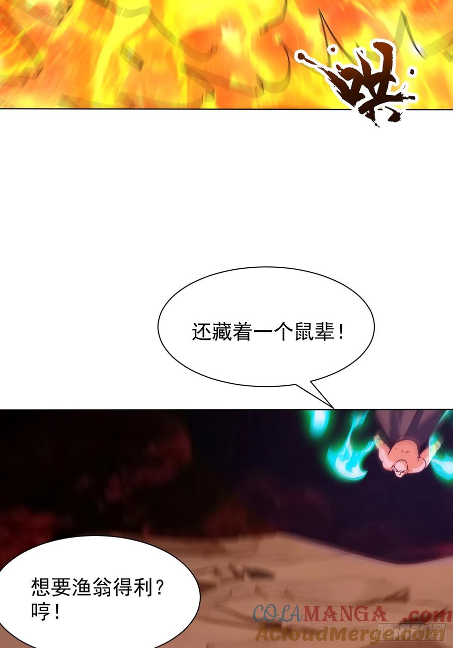 《神天至尊》66话 捕捉神兽之王 第13页