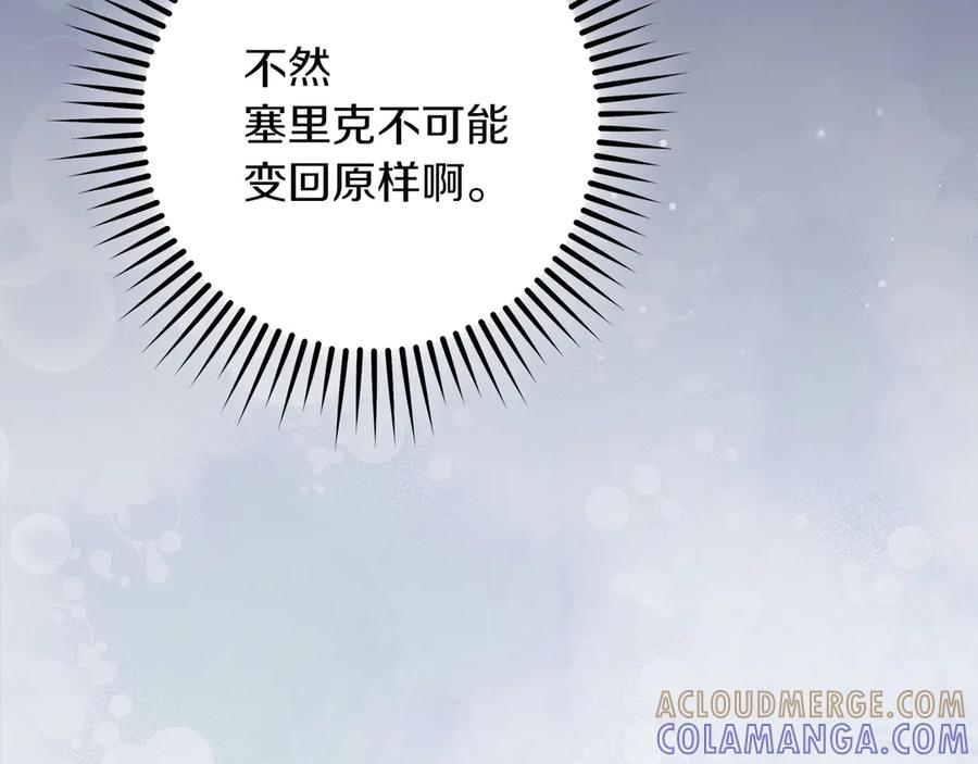 不幸的骑士，请和姐姐恋爱吧 - 第67话 抹除自己的记忆 - 第5张图