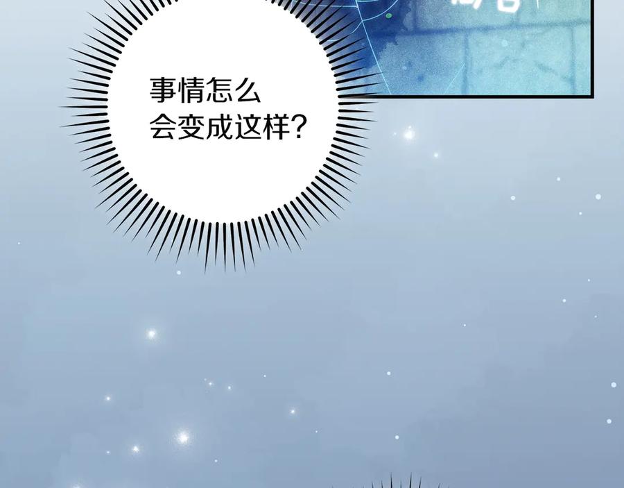 不幸的骑士，请和姐姐恋爱吧 - 第67话 抹除自己的记忆 - 第2张图