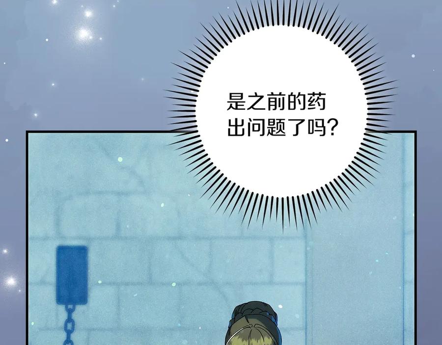 不幸的骑士，请和姐姐恋爱吧 - 第67话 抹除自己的记忆 - 第3张图