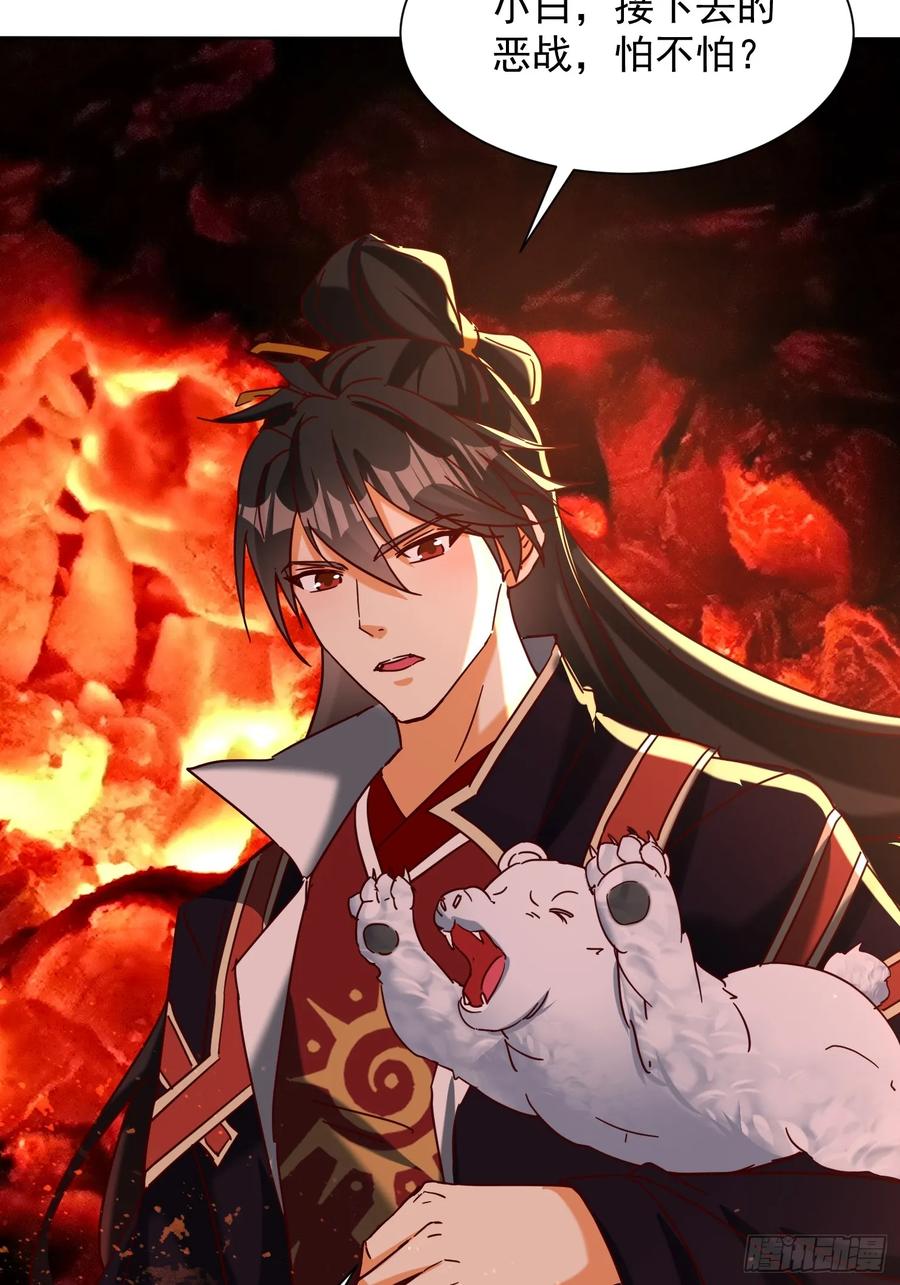 《神天至尊》66话 捕捉神兽之王 第17页