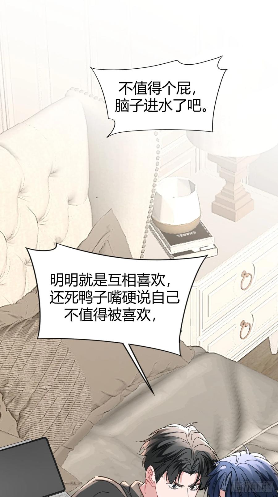 以下欺上 错误的感情 第44页