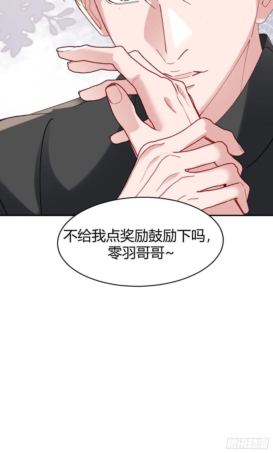 以下欺上 错误的感情 第51页
