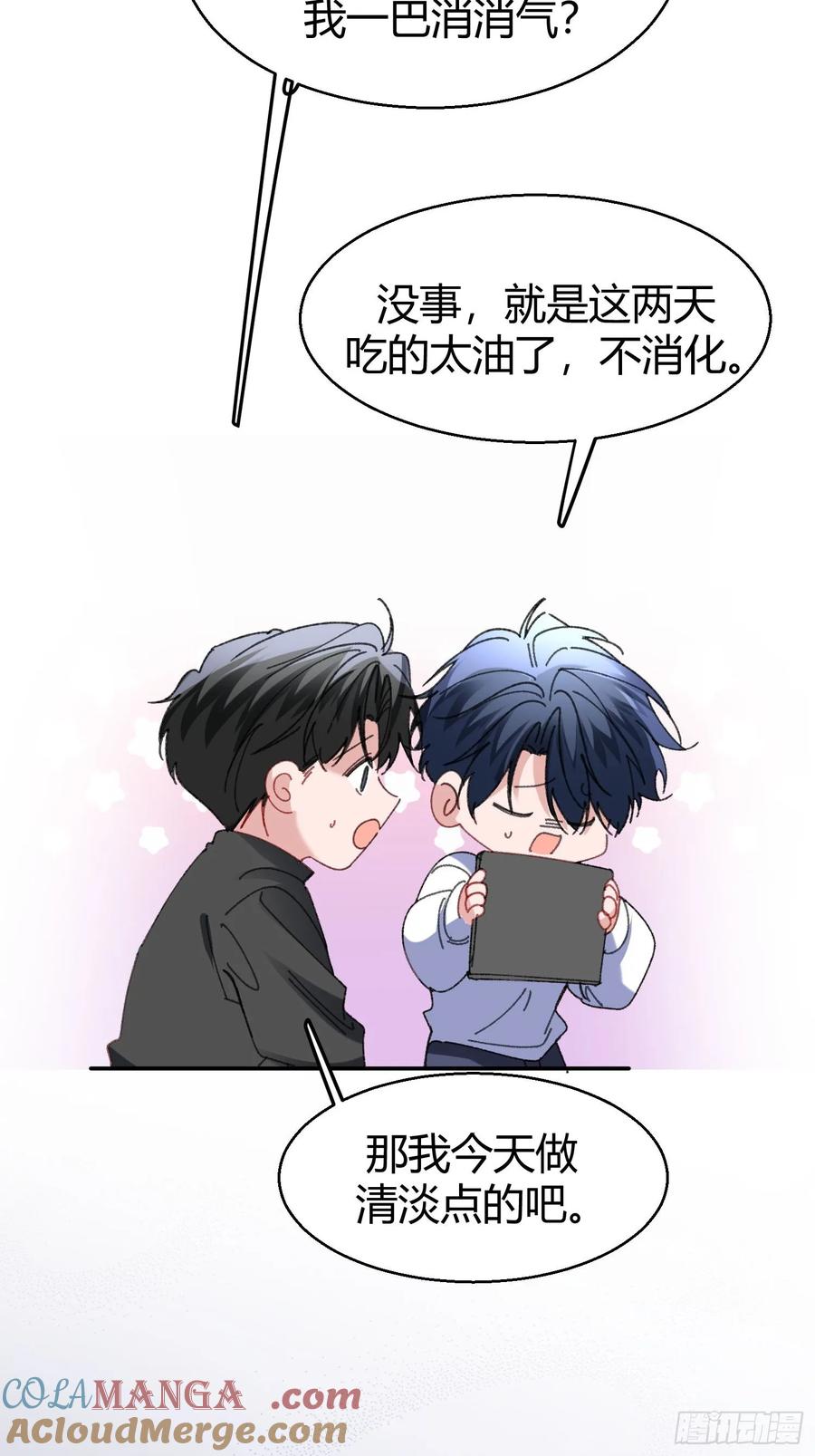 以下欺上 错误的感情 第55页