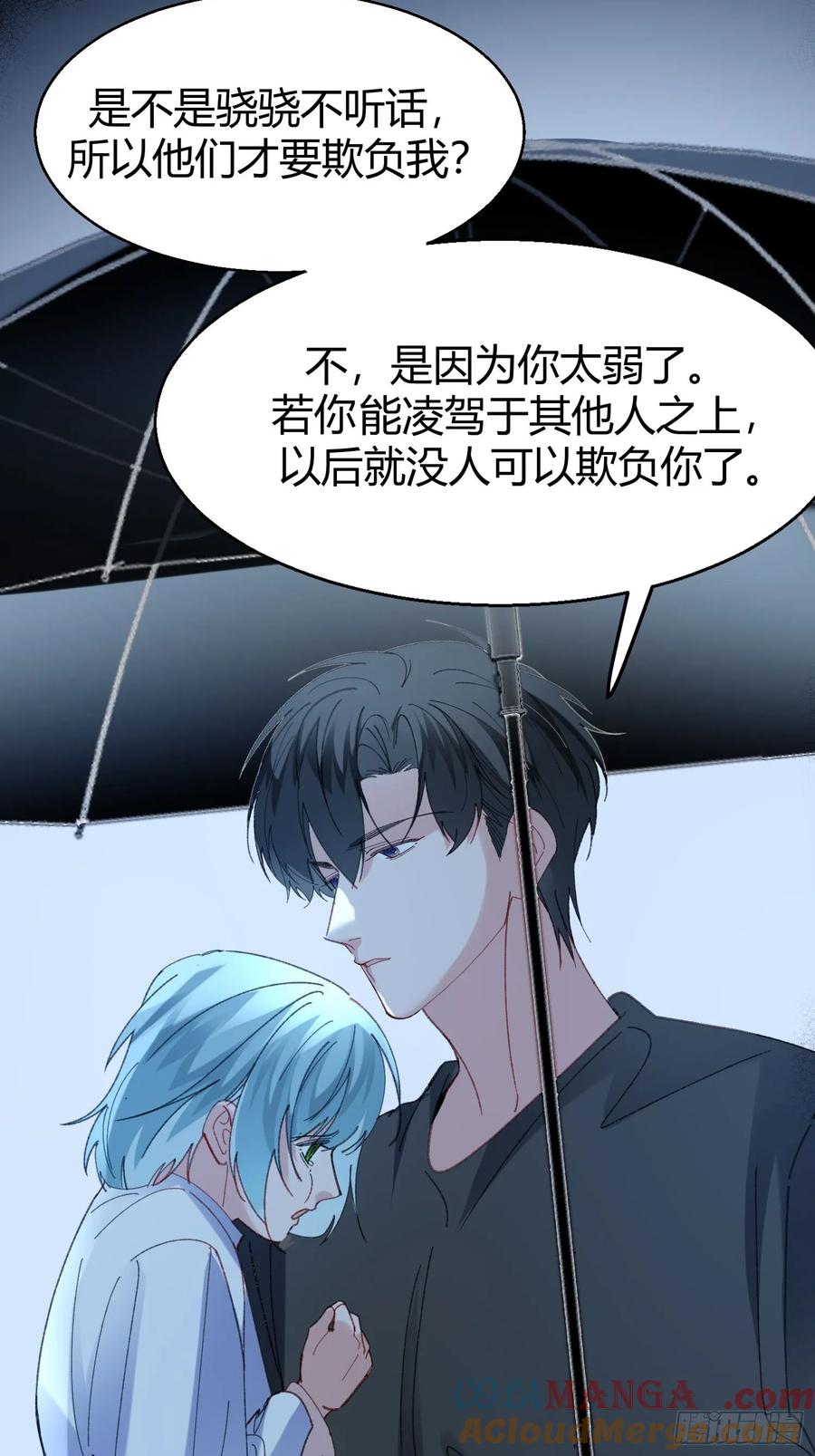 以下欺上 错误的感情 第22页