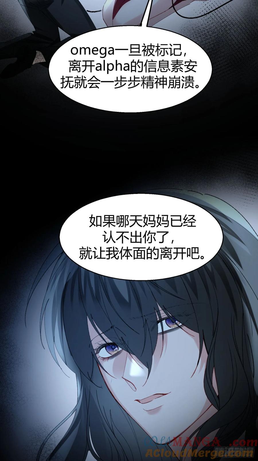 以下欺上 错误的感情 第19页