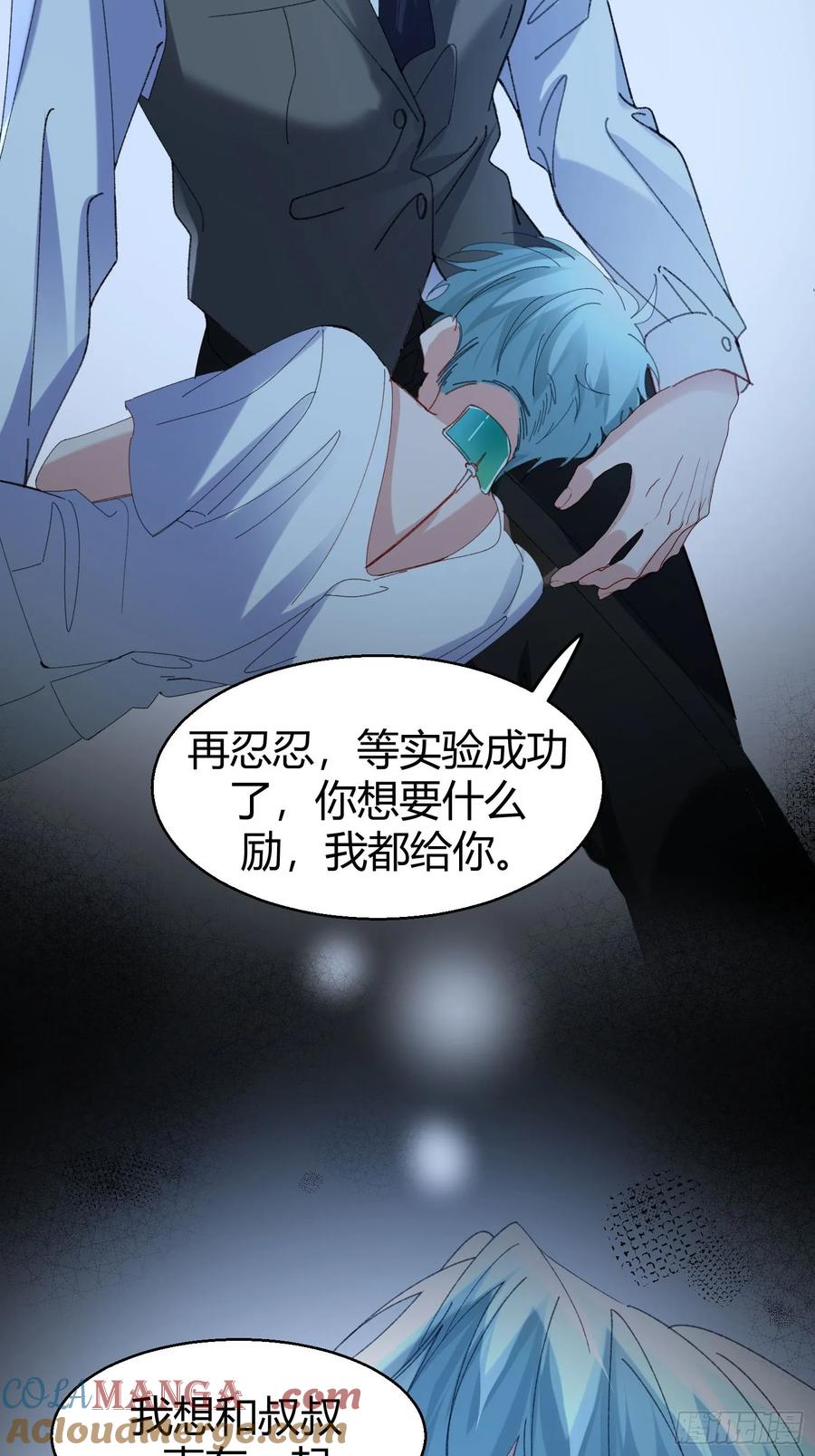 以下欺上 错误的感情 第25页