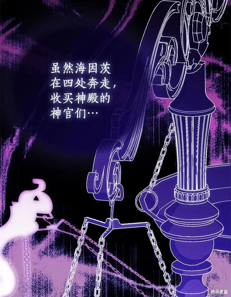 作为假圣女，却被众人迷恋？ 第78话 第56页
