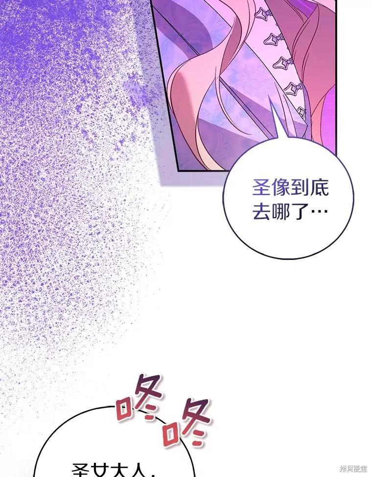 作为假圣女，却被众人迷恋？ 第78话 第60页