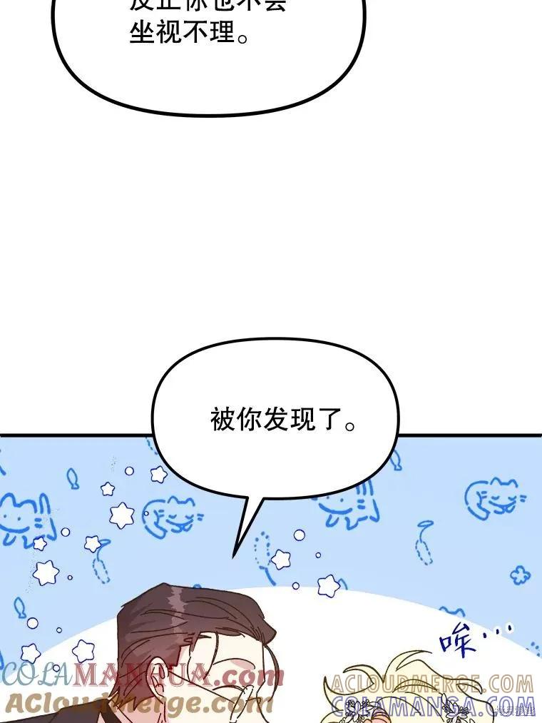 《王女在装疯卖傻》第78话 第61页
