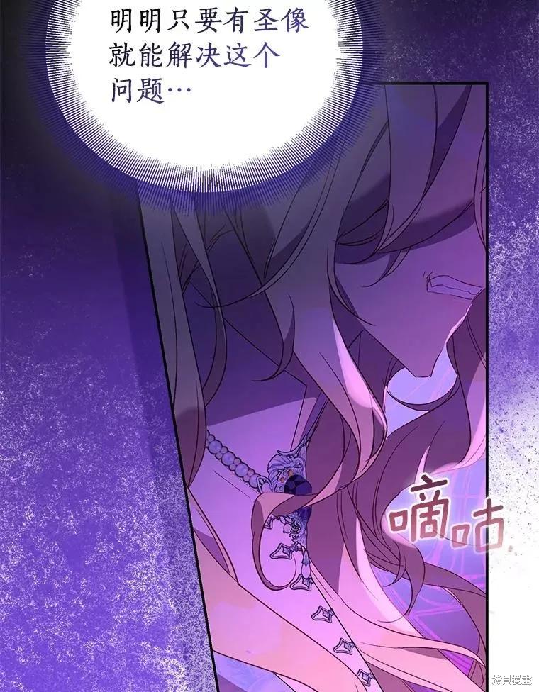 作为假圣女，却被众人迷恋？ 第78话 第59页
