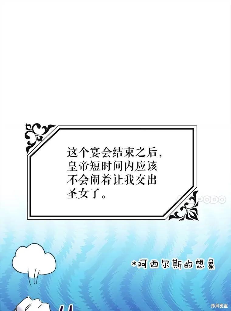 《王女在装疯卖傻》第78话 第63页