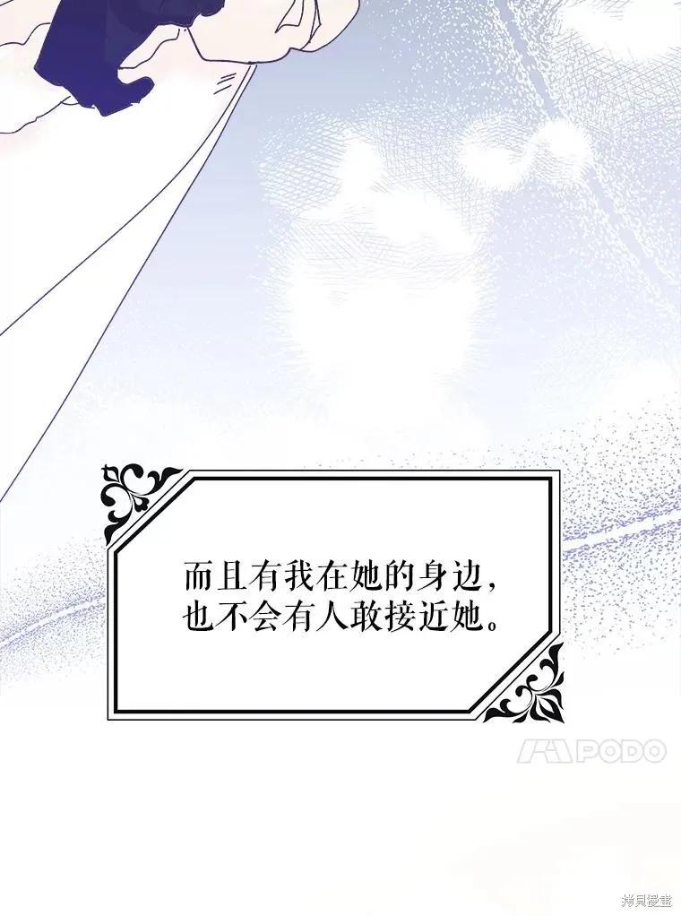 《王女在装疯卖傻》第78话 第66页