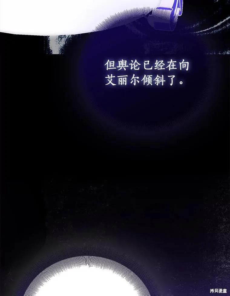 作为假圣女，却被众人迷恋？ 第78话 第58页