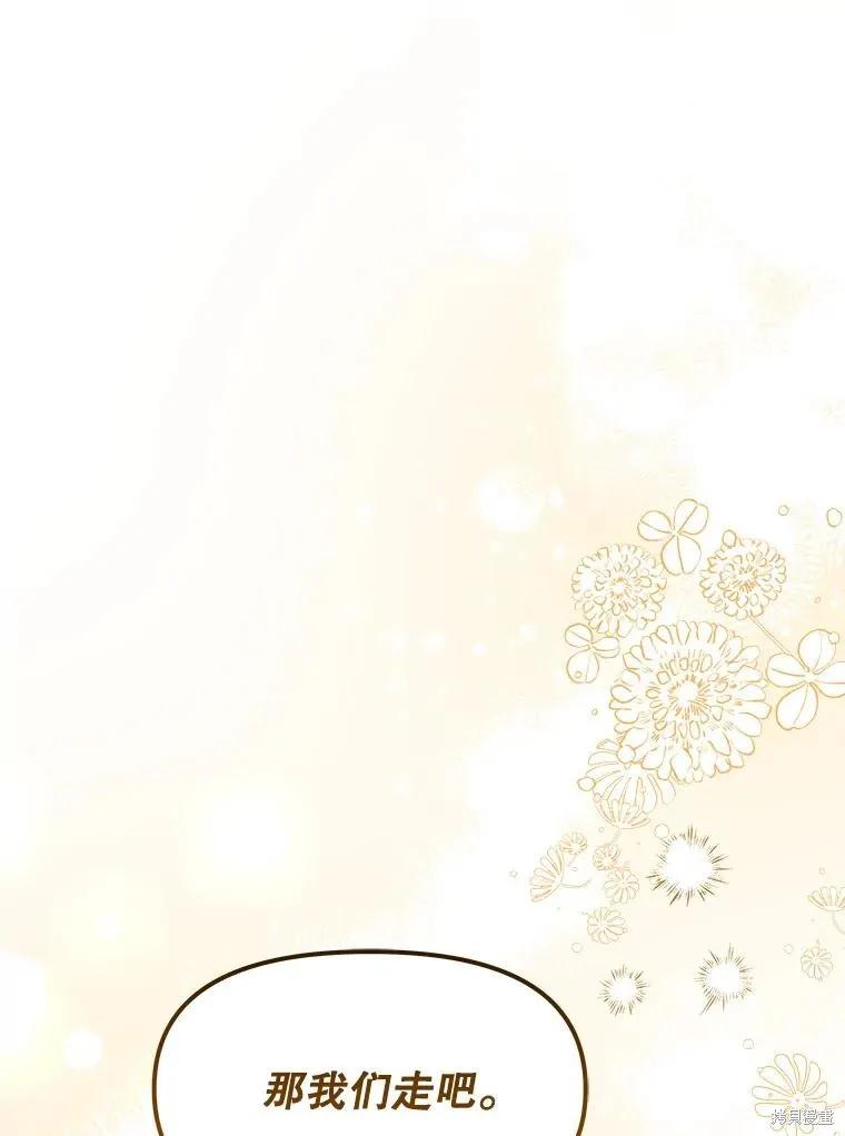 《王女在装疯卖傻》第78话 第67页