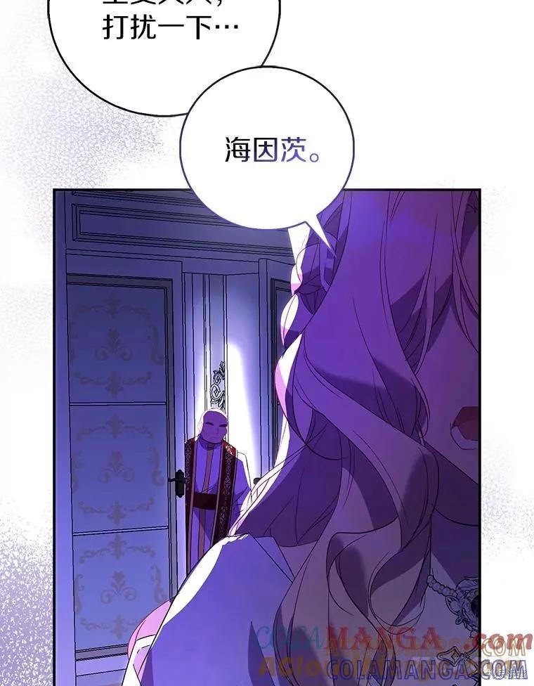 作为假圣女，却被众人迷恋？ 第78话 第61页