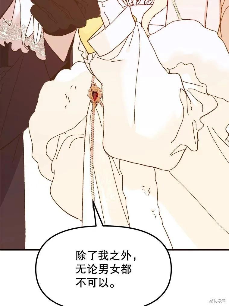 《王女在装疯卖傻》第78话 第58页