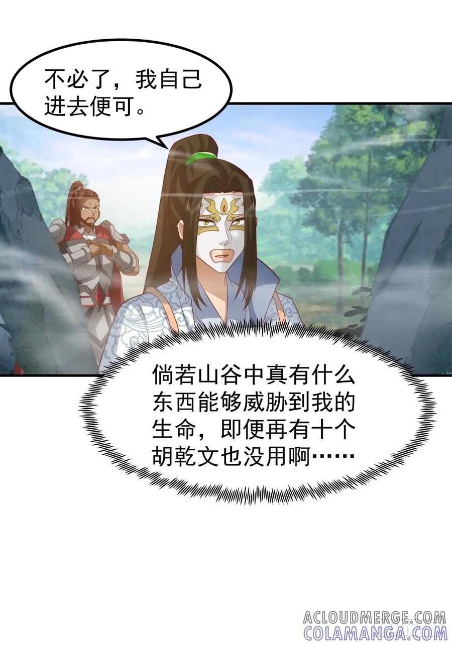 剑起·风云 - 78-取花 - 第15张图