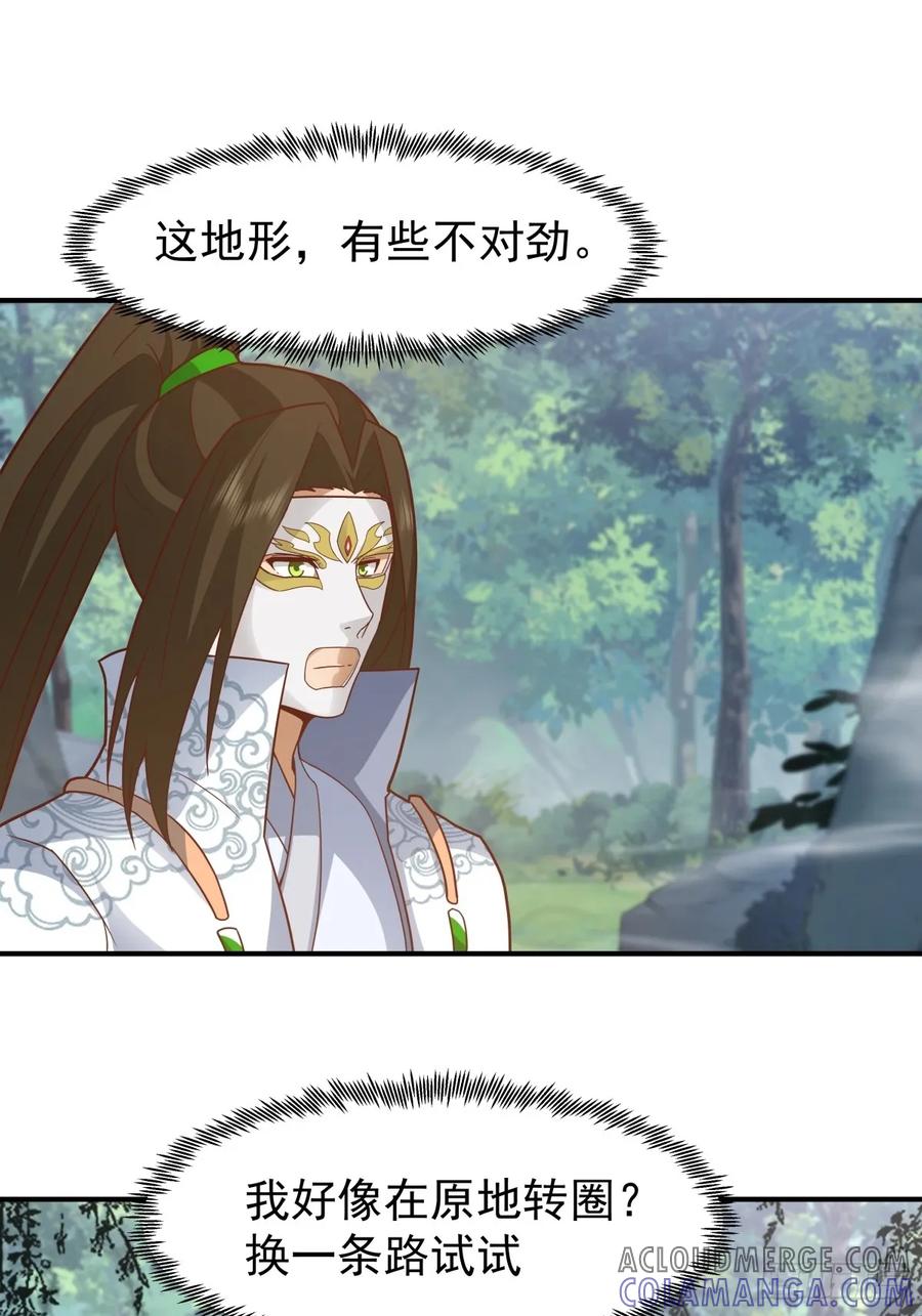 剑起·风云 - 78-取花 - 第17张图