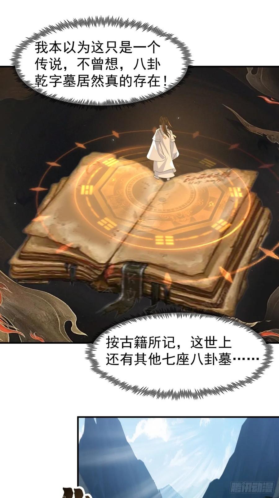 剑起·风云 - 78-取花 - 第22张图