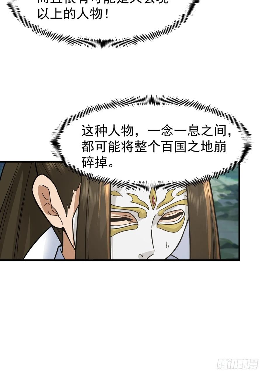 剑起·风云 - 78-取花 - 第32张图