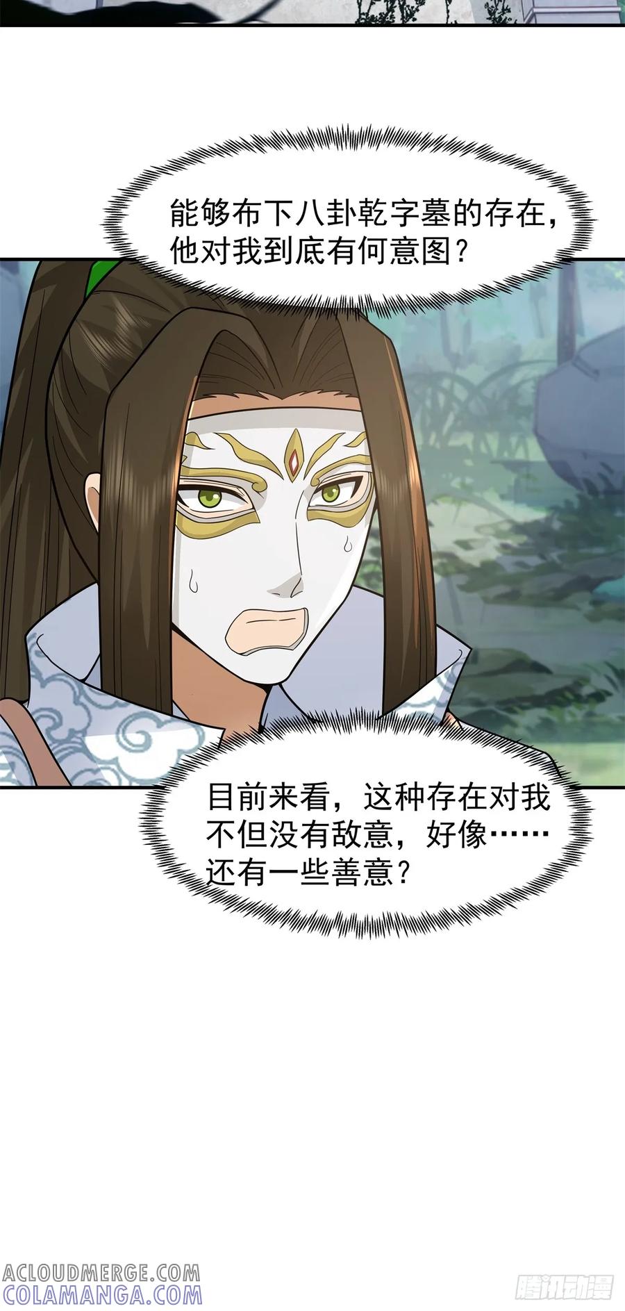 剑起·风云 - 78-取花 - 第35张图