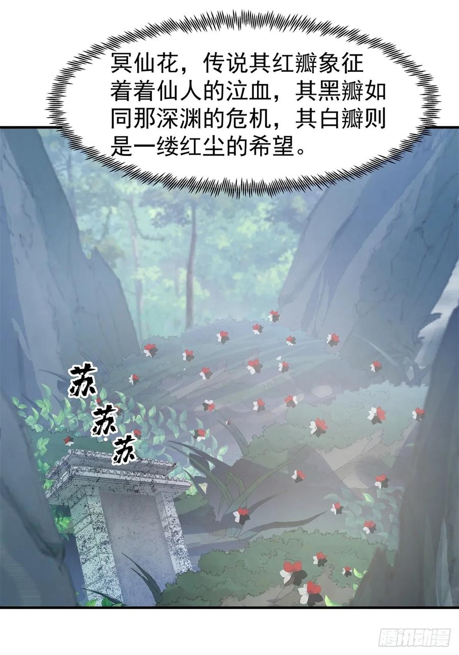 剑起·风云 - 78-取花 - 第36张图