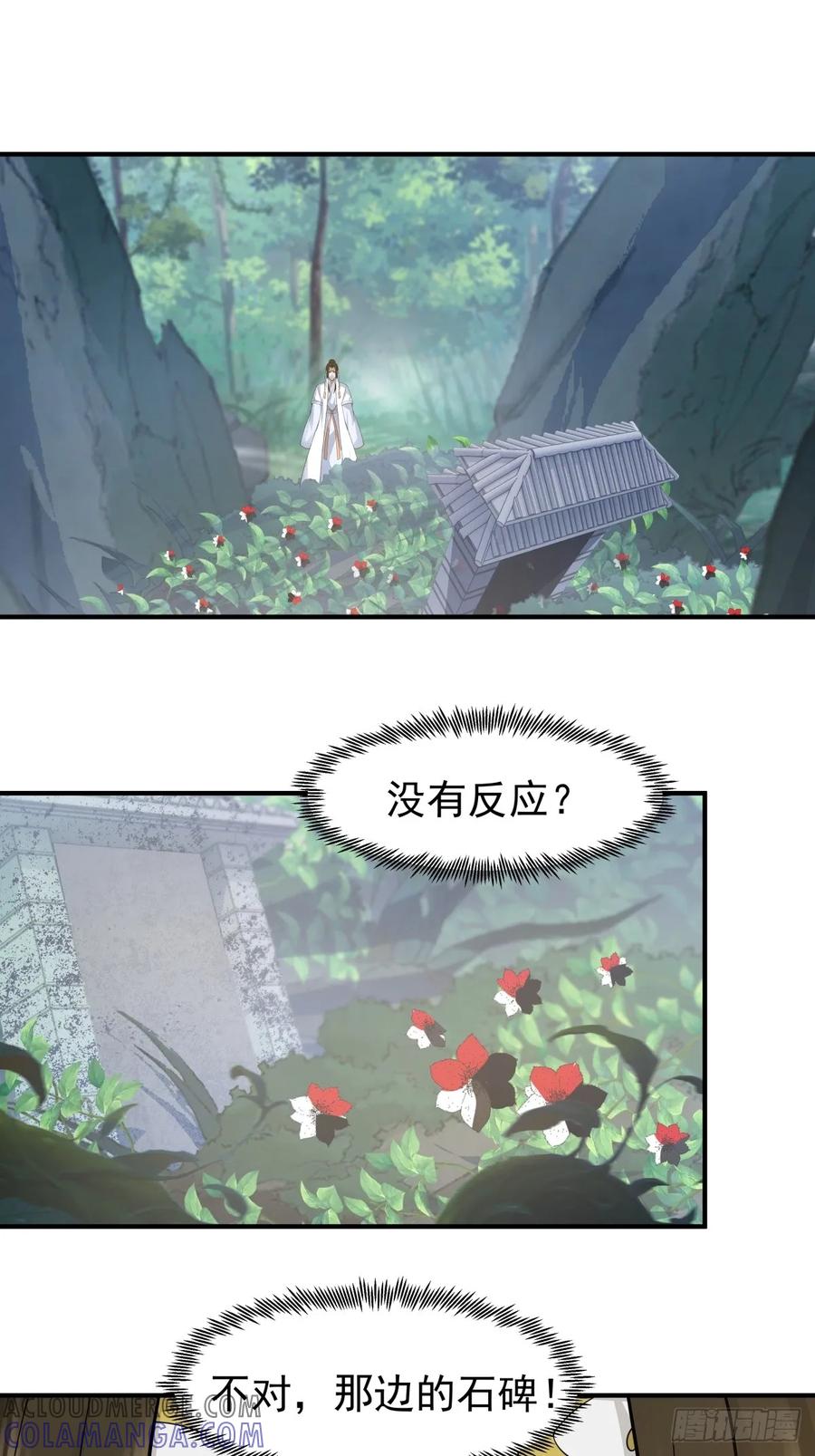 剑起·风云 - 78-取花 - 第29张图