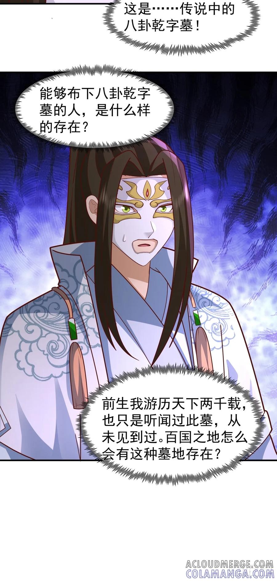 剑起·风云 - 78-取花 - 第21张图