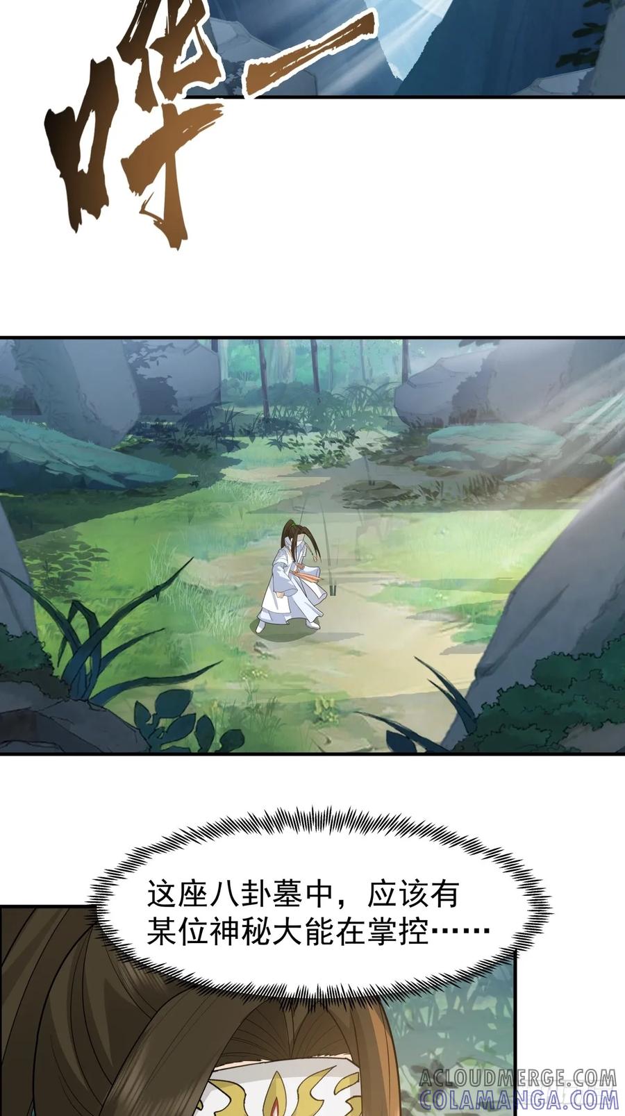 剑起·风云 - 78-取花 - 第23张图