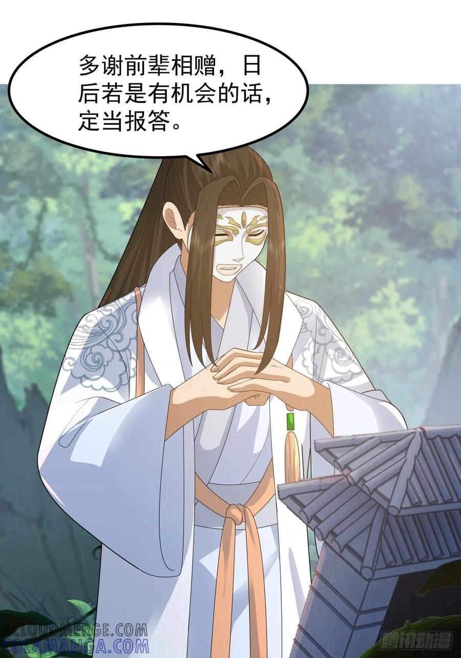 剑起·风云 - 78-取花 - 第39张图