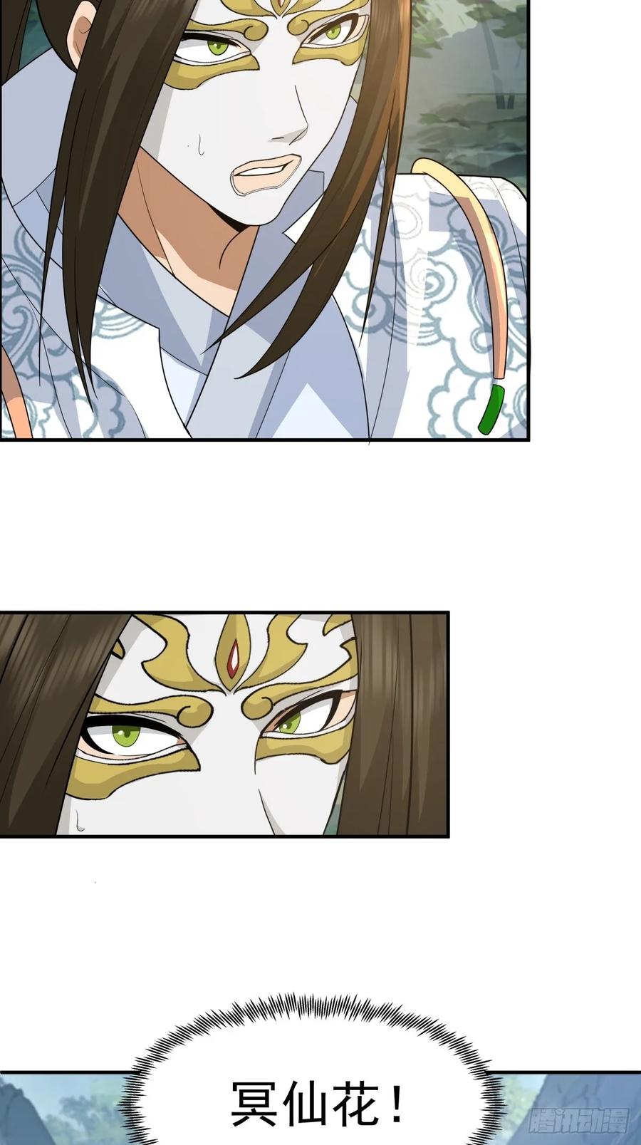 剑起·风云 - 78-取花 - 第24张图