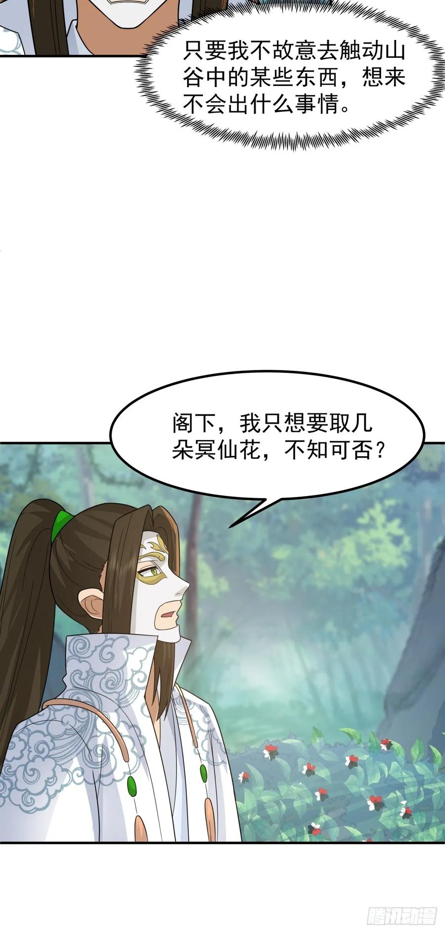 剑起·风云 - 78-取花 - 第28张图