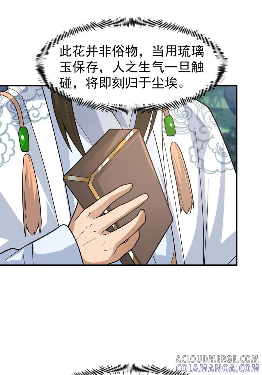 剑起·风云 - 78-取花 - 第37张图