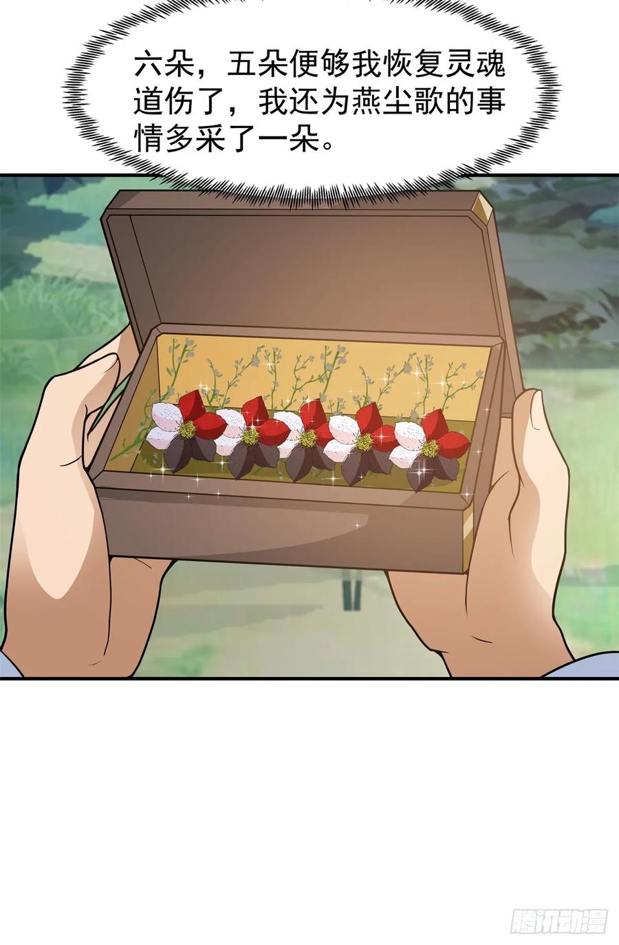 剑起·风云 - 78-取花 - 第38张图