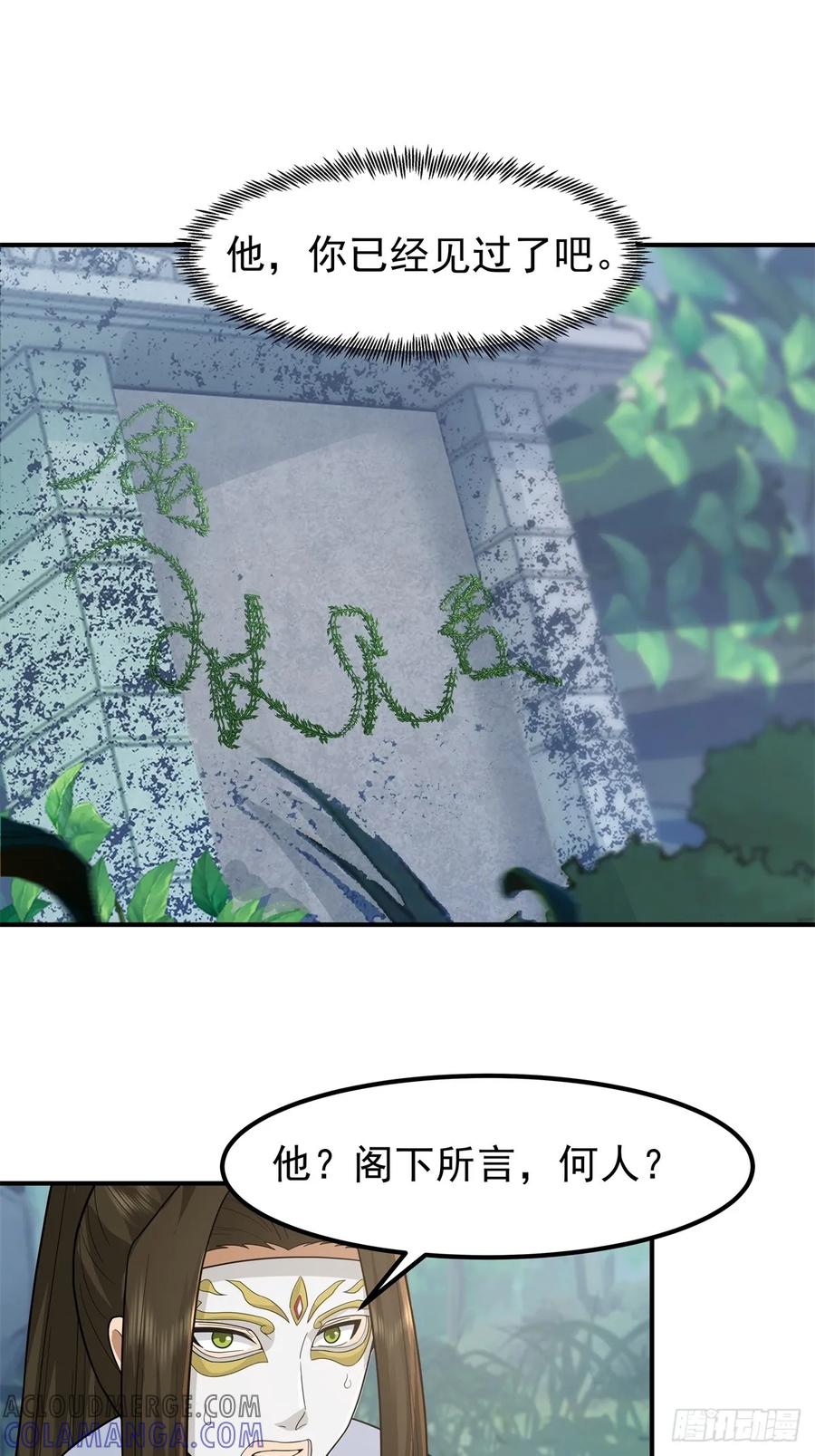 剑起·风云 - 78-取花 - 第33张图