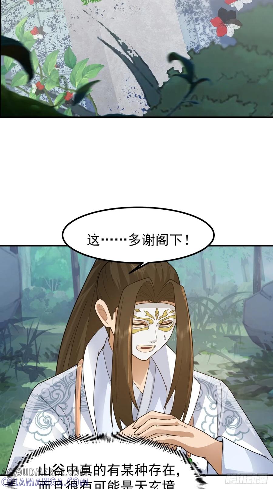 剑起·风云 - 78-取花 - 第31张图