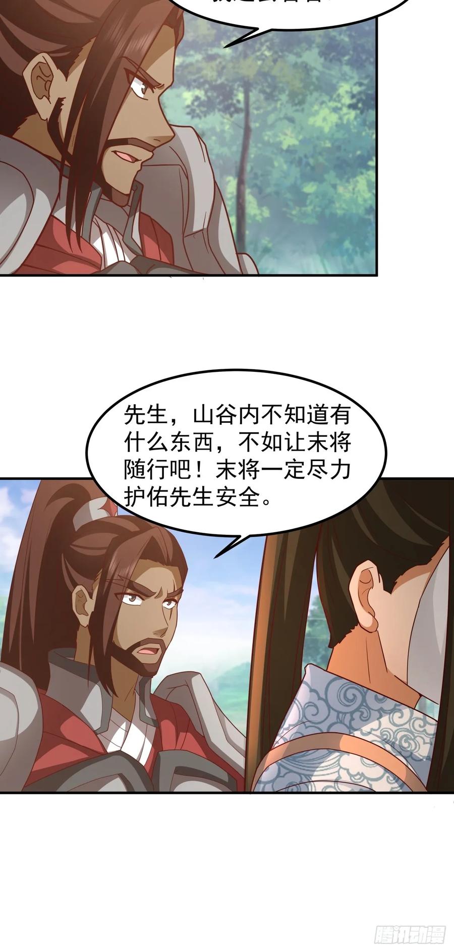 剑起·风云 - 78-取花 - 第14张图