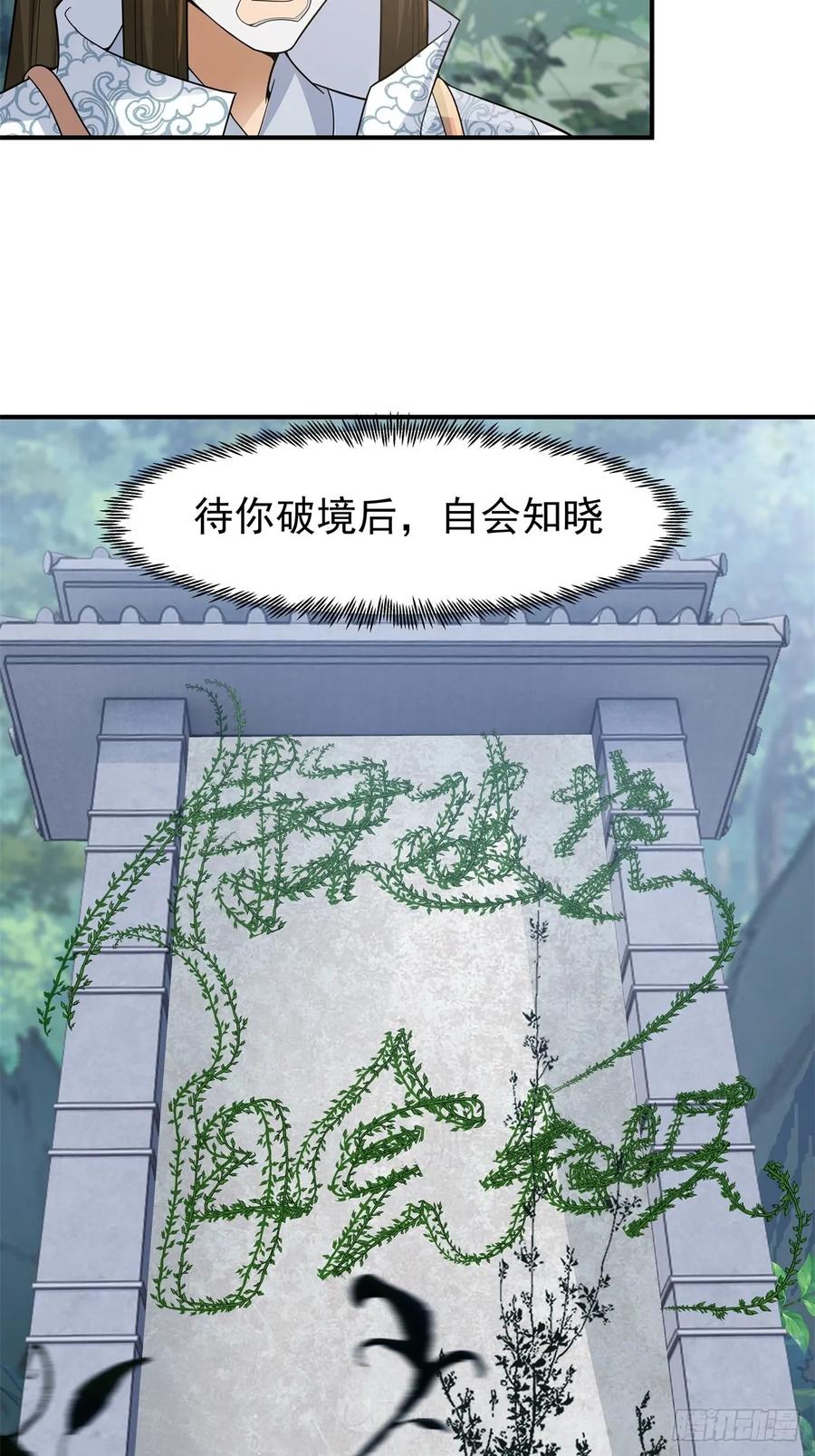 剑起·风云 - 78-取花 - 第34张图