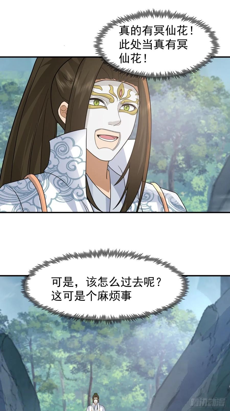 剑起·风云 - 78-取花 - 第26张图